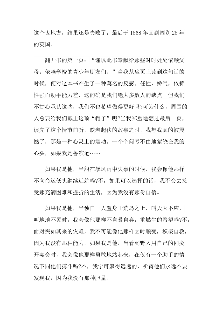 _鲁滨孙中的读书心得.doc_第3页