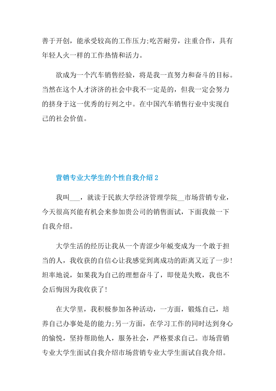 个性自我介绍_营销专业大学生的个性自我介绍.doc_第2页