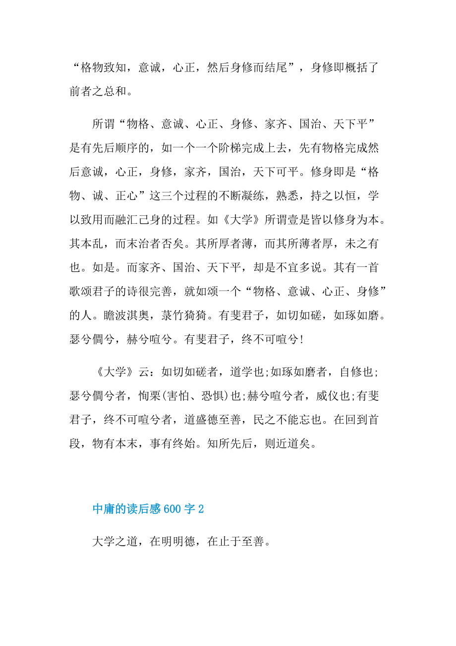 读后感_中庸的读后感600字.doc_第2页