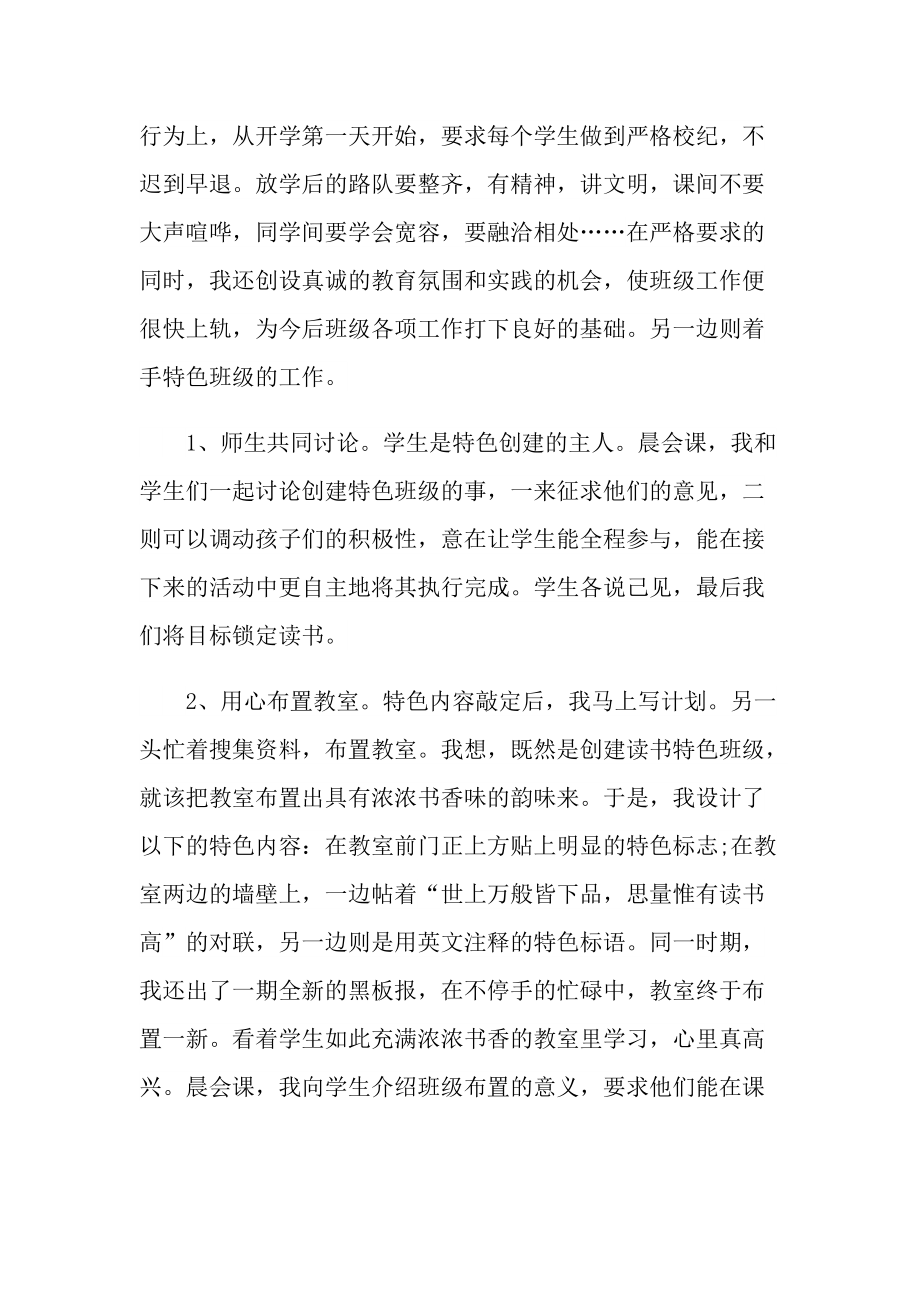 工作总结_阅读实践活动个人总结十篇.doc_第2页