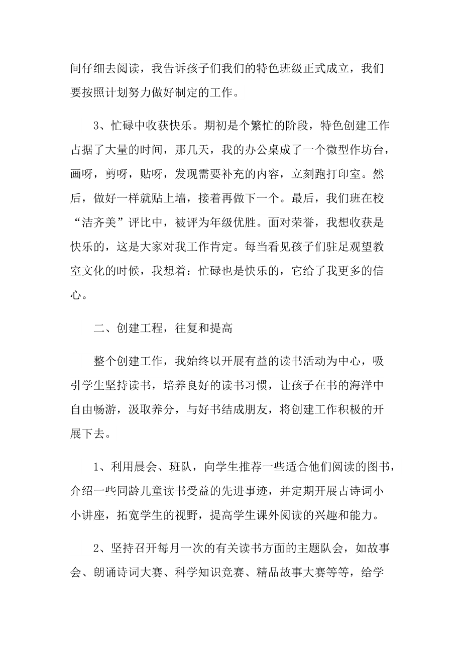 工作总结_阅读实践活动个人总结十篇.doc_第3页