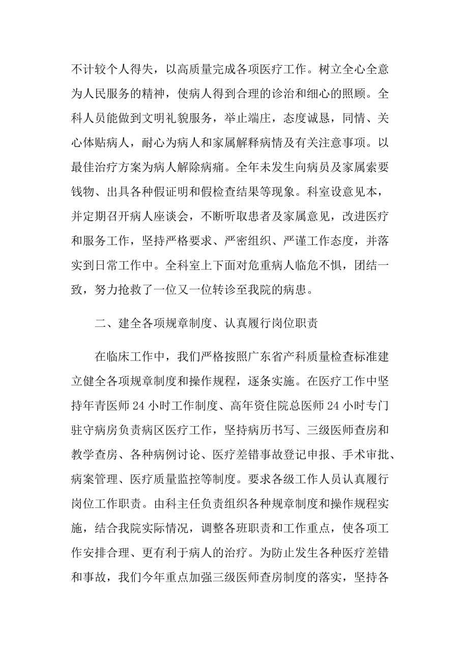 工作总结_科主任年度个人总结.doc_第2页