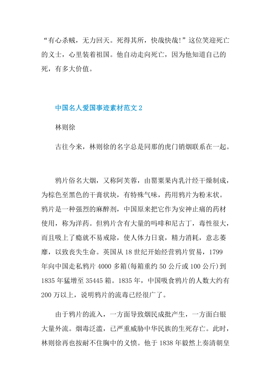 名人事迹_中国名人爱国事迹素材范文.doc_第2页