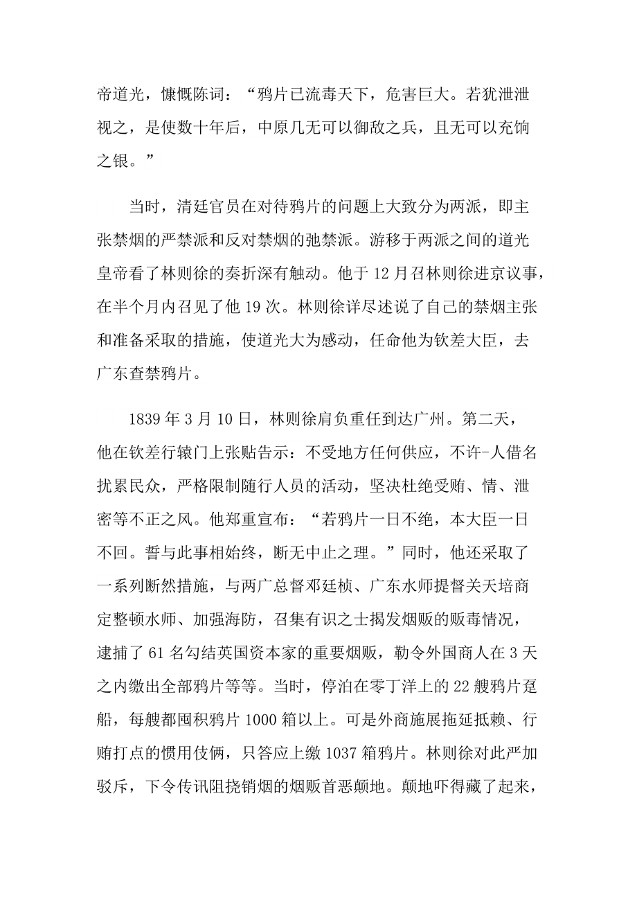 名人事迹_中国名人爱国事迹素材范文.doc_第3页