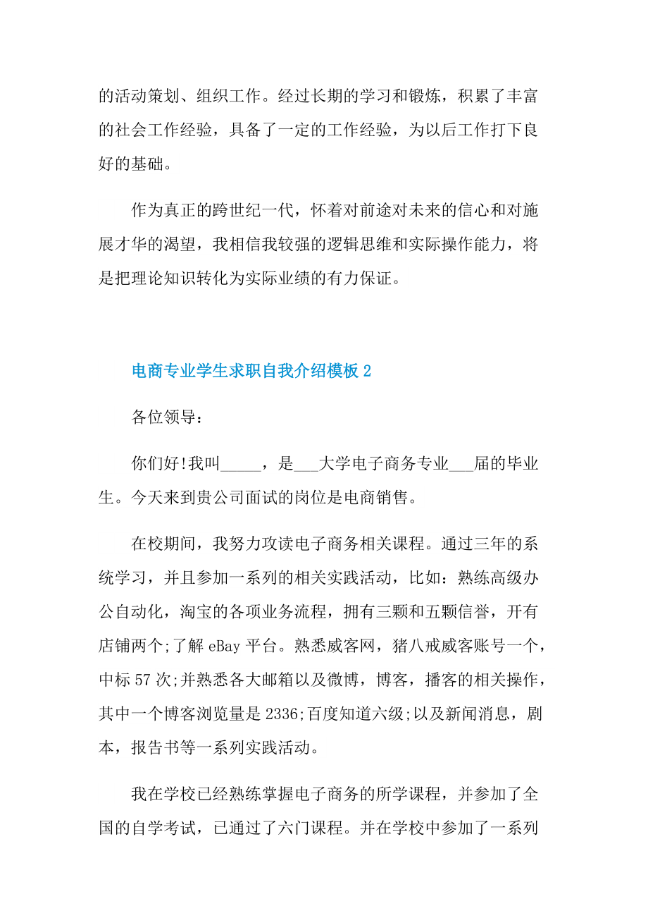 大学生自我介绍_电商专业学生求职自我介绍模板.doc_第2页