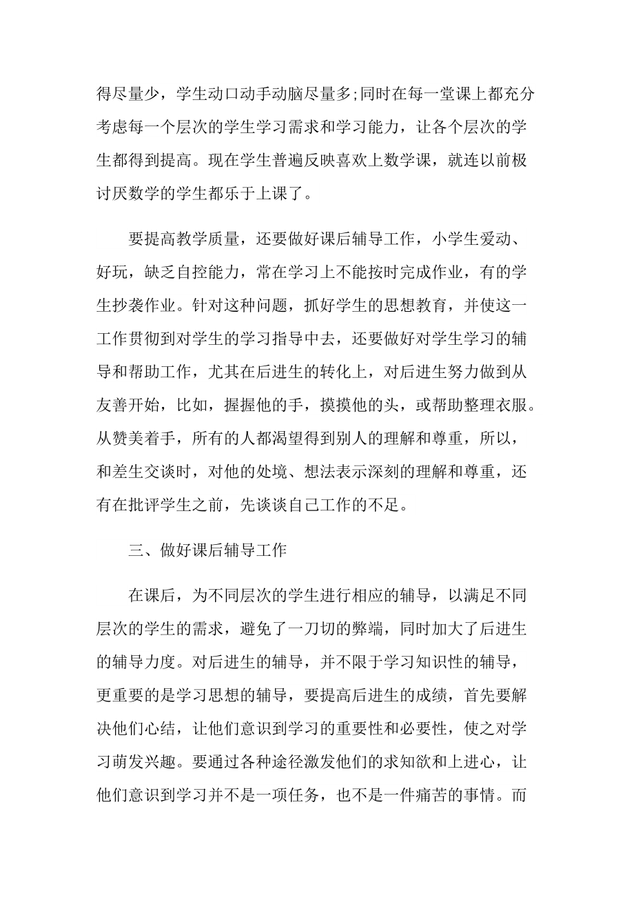 数学教学教师心得体会最新.doc_第3页