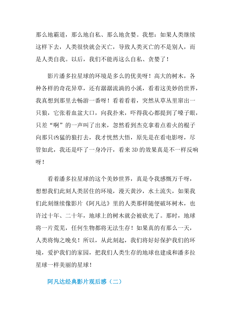 阿凡达经典影片观后感五篇.doc_第2页