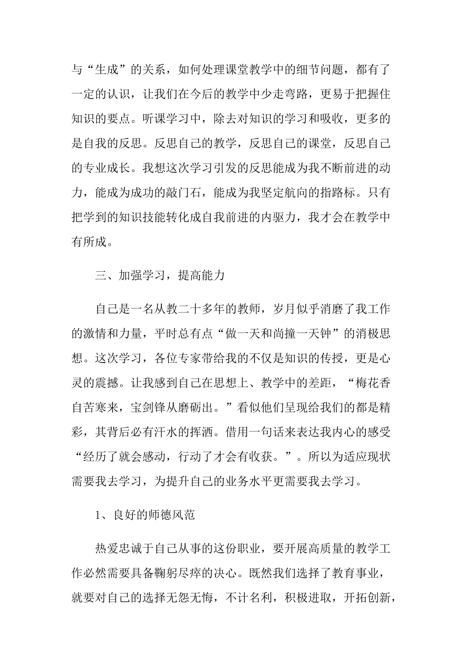 _外出学习教师心得模板10篇.doc_第3页