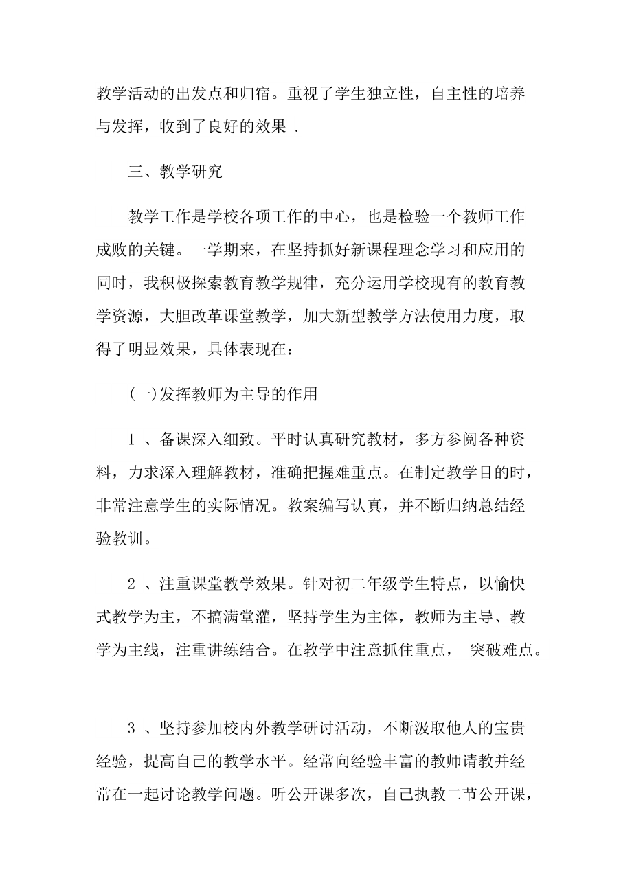 教师工作总结_初中数学教师履职总结.doc_第2页