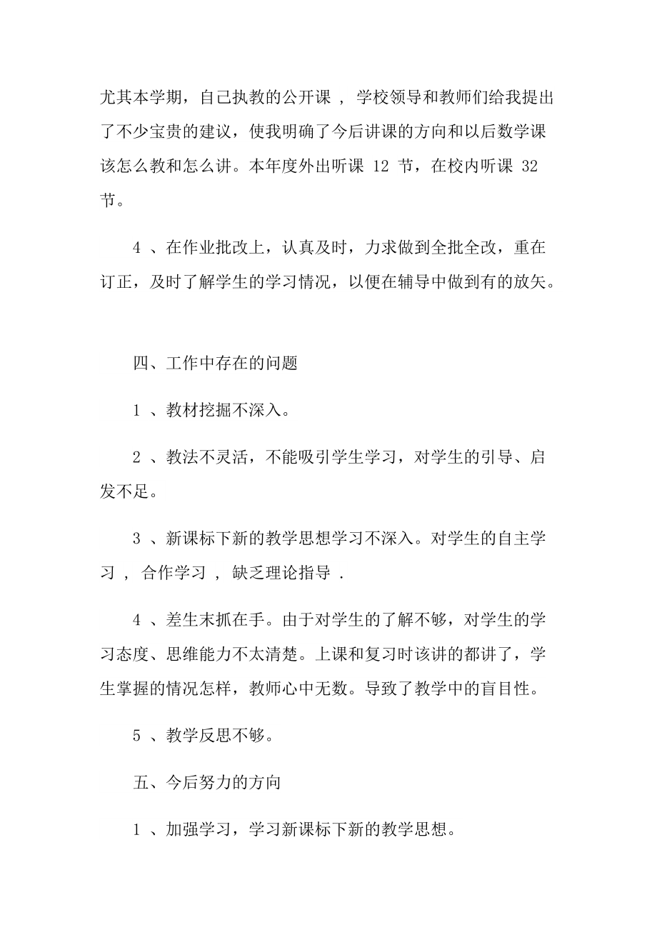 教师工作总结_初中数学教师履职总结.doc_第3页