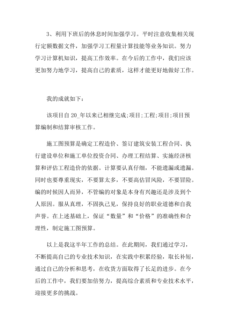 工作总结_申报工程师个人总结.doc_第2页