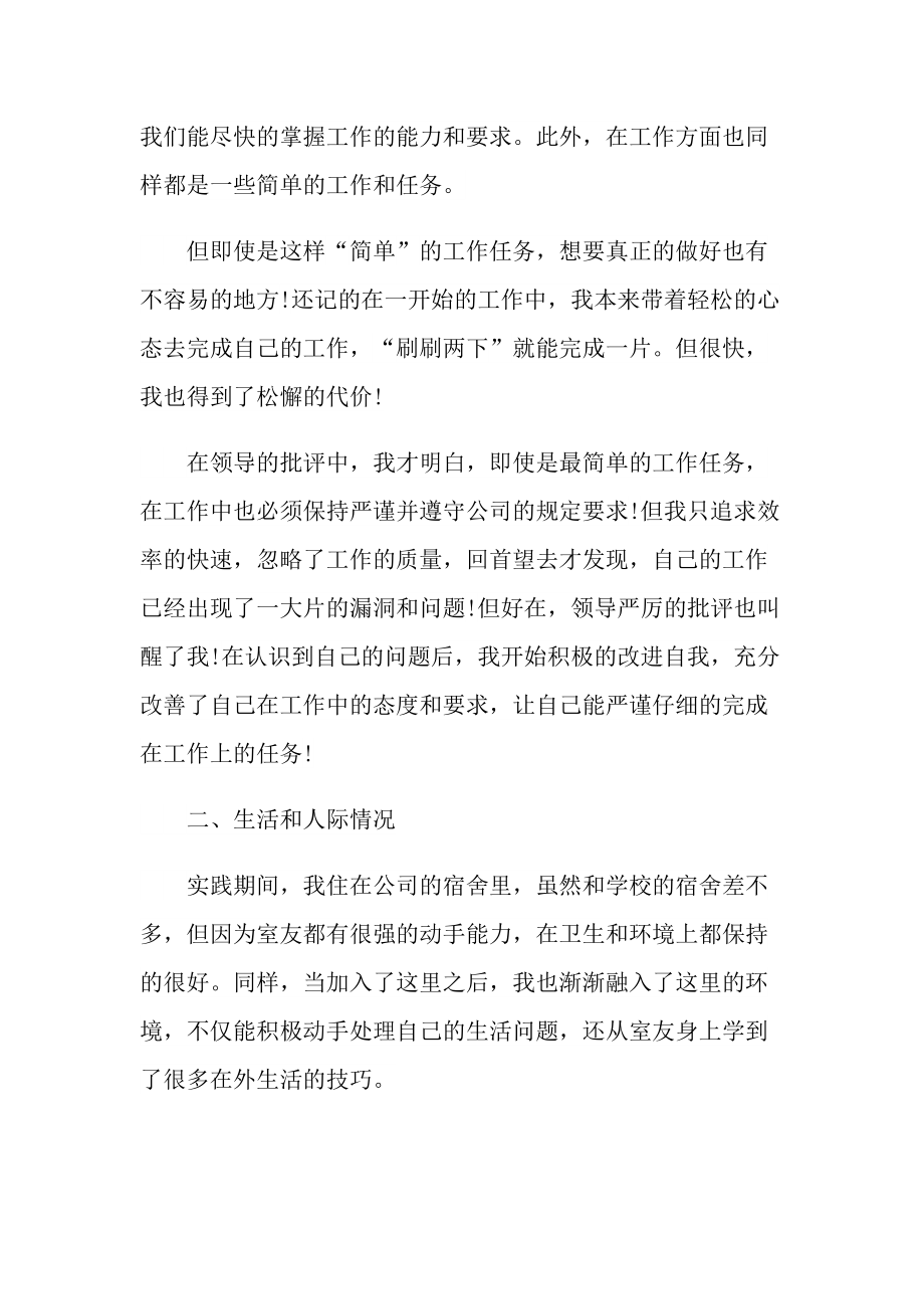 活动总结_学校综合性实践活动总结十篇.doc_第2页