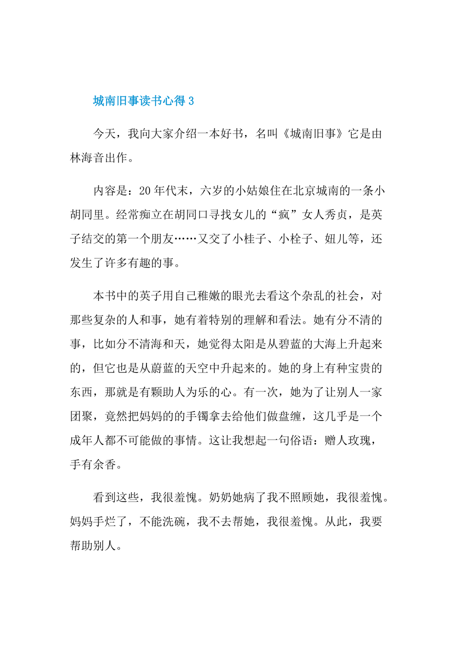 城南旧事读书心得10篇.doc_第3页