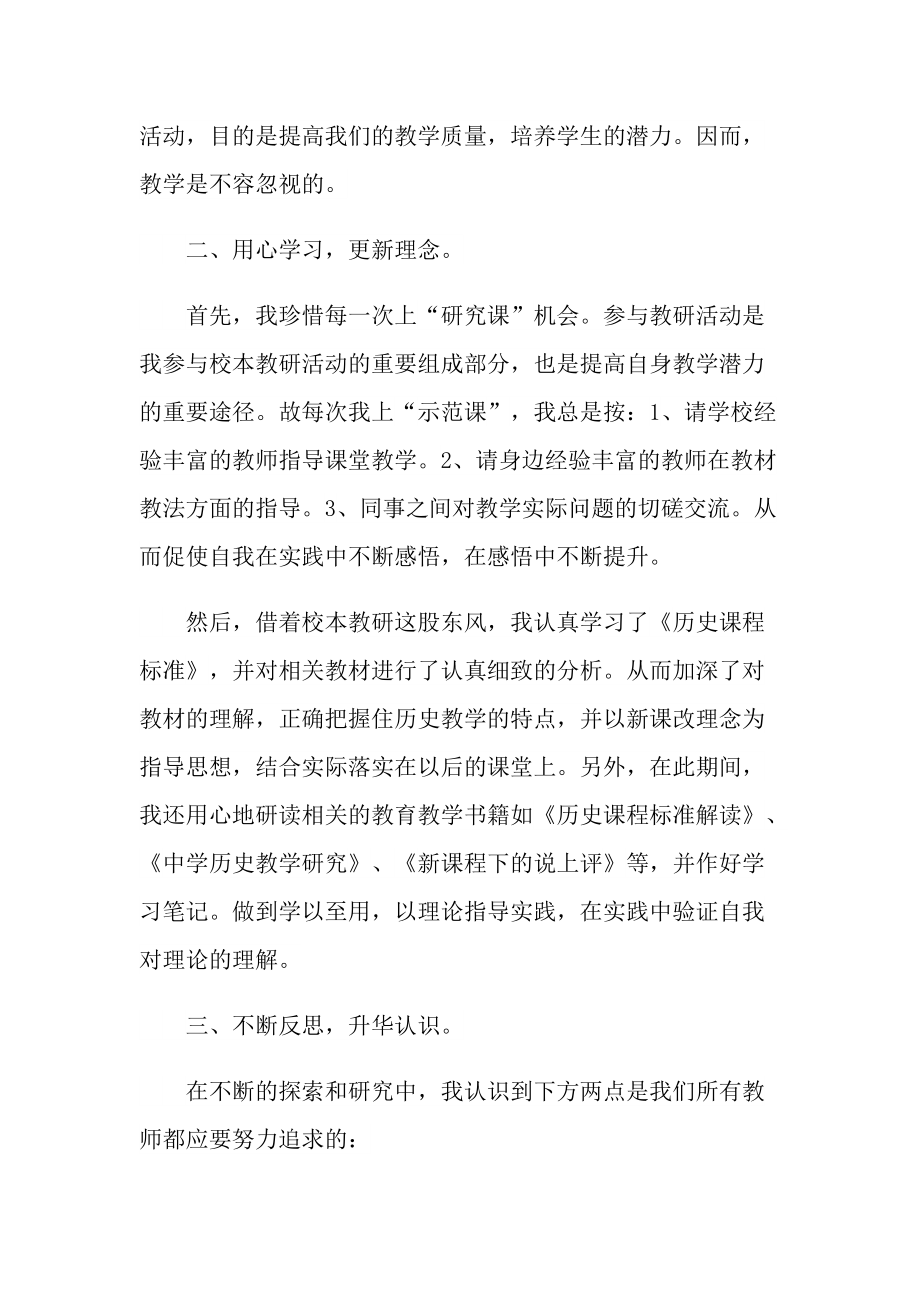 工作总结_个人研修计划总结十篇.doc_第2页