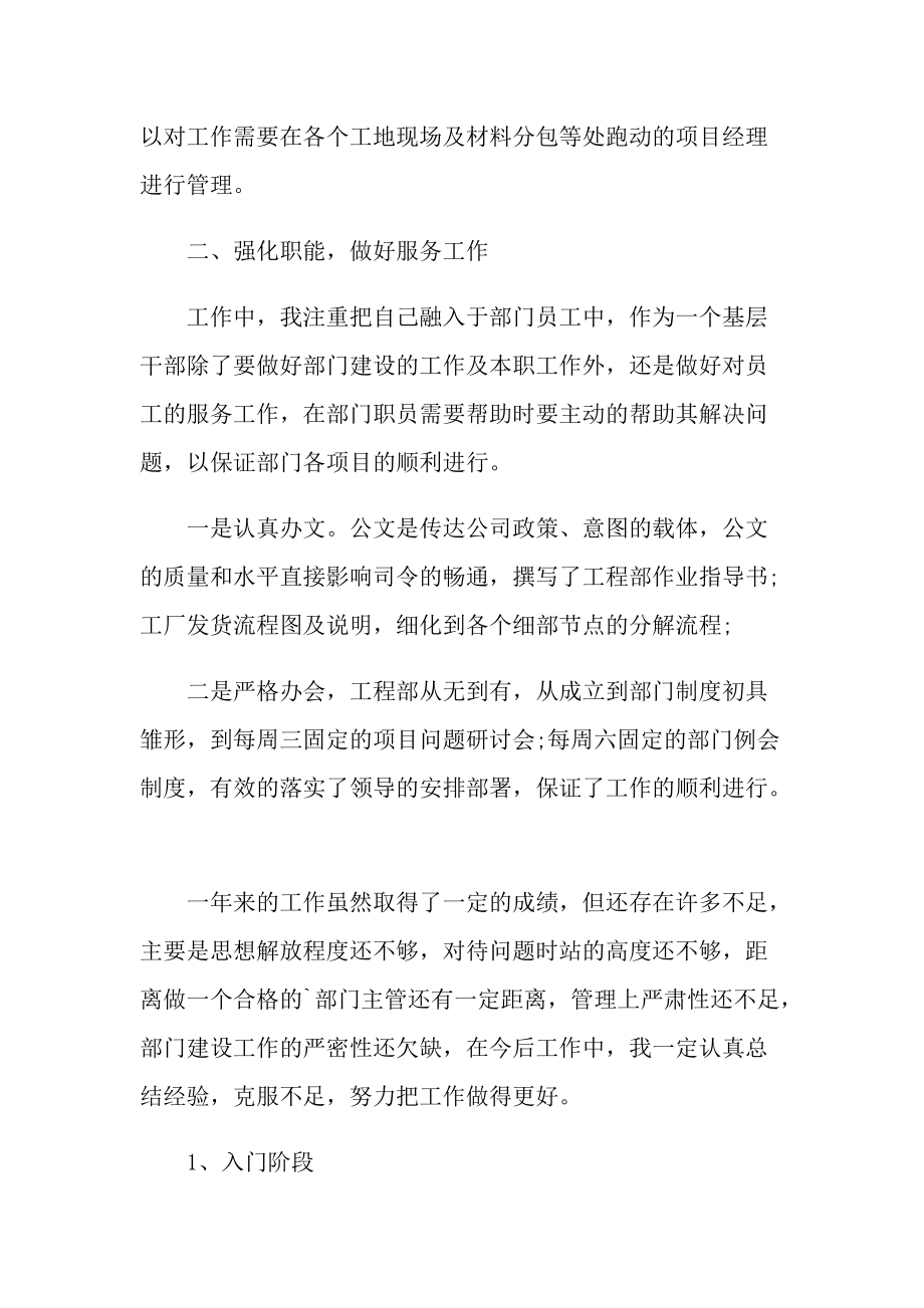 个人实习总结_项目经理试用期工作总结大全.doc_第2页