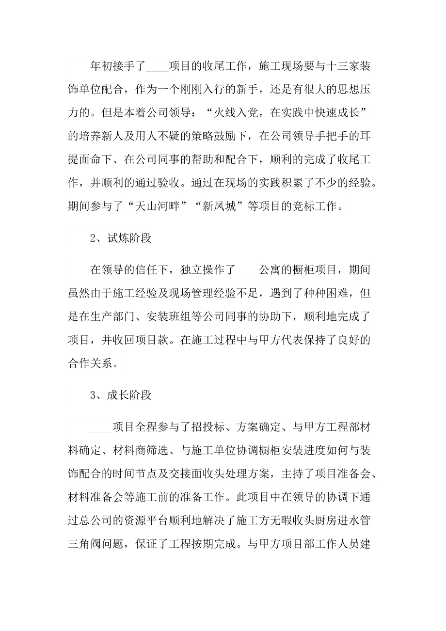 个人实习总结_项目经理试用期工作总结大全.doc_第3页