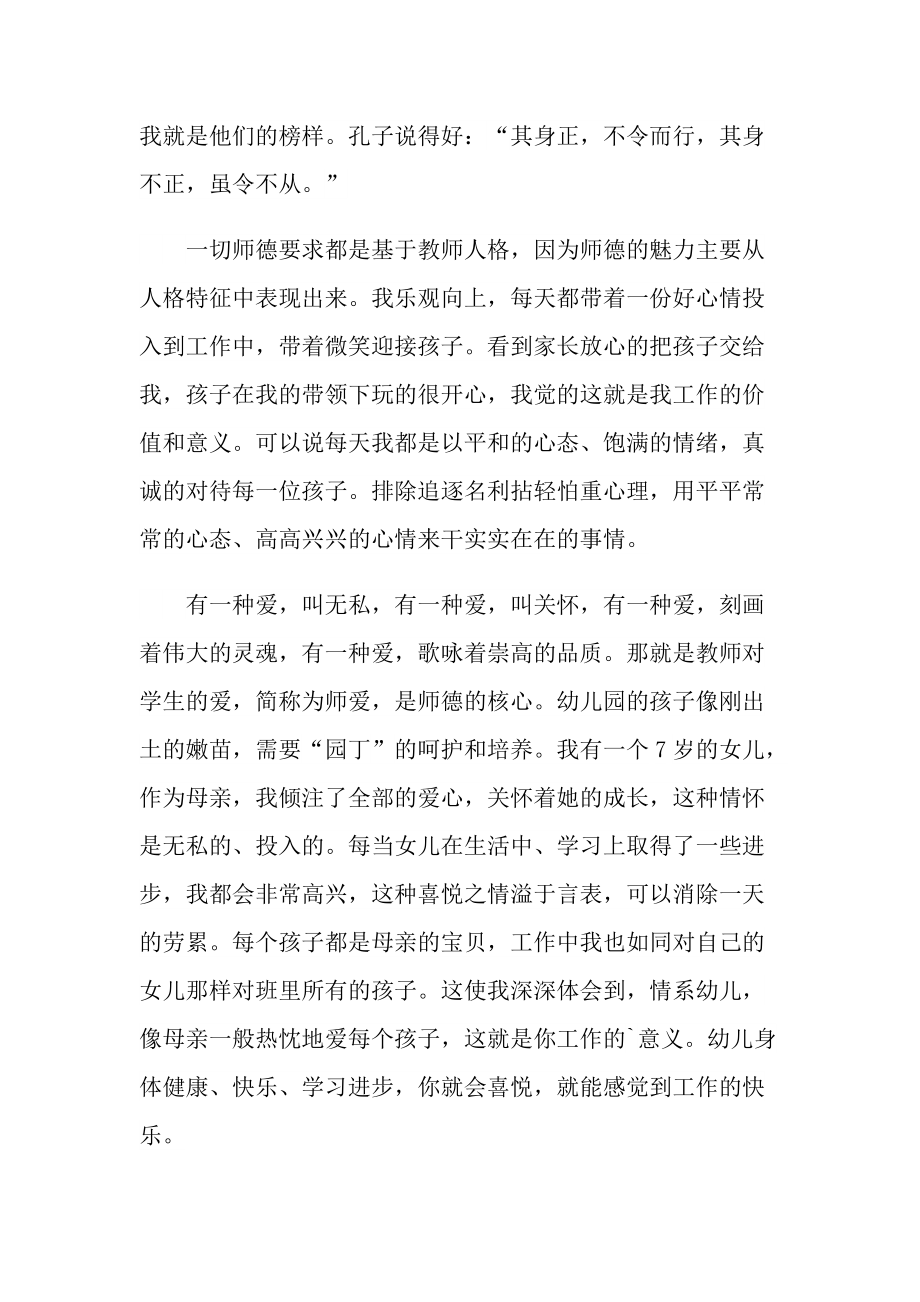 教学心得_学校师德师风培训心得十篇.doc_第2页