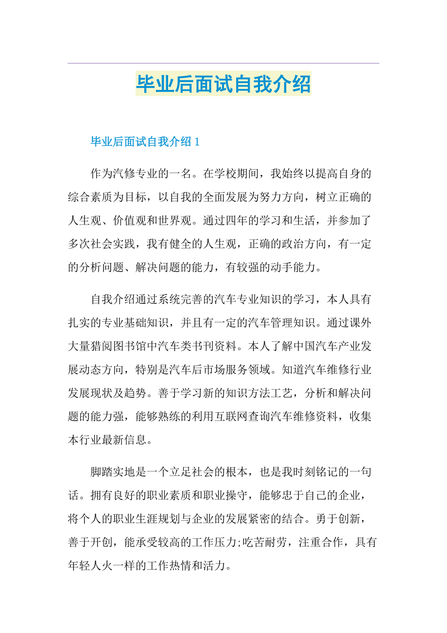 毕业后面试自我介绍.doc_第1页