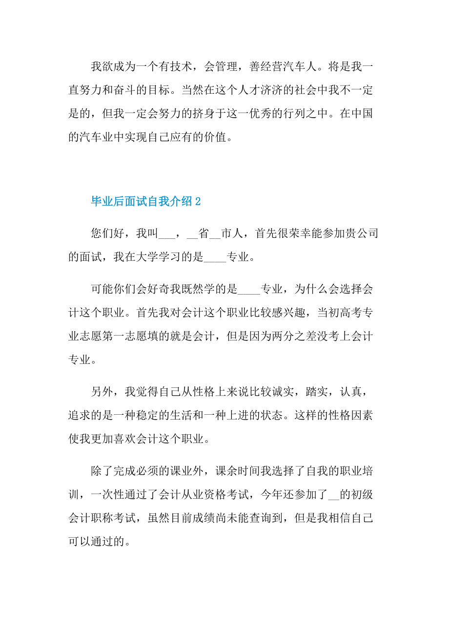 毕业后面试自我介绍.doc_第2页