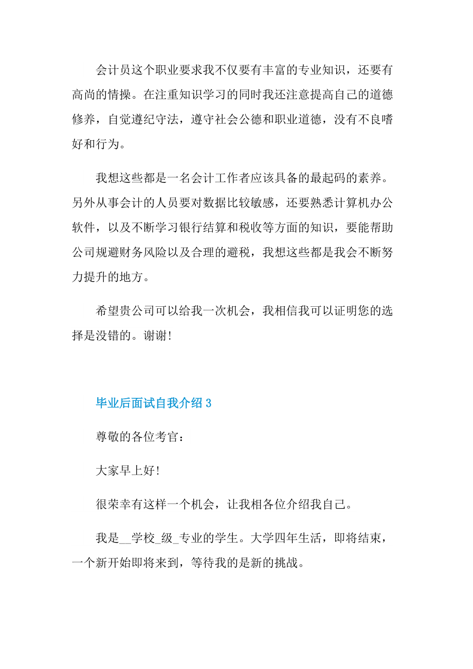 毕业后面试自我介绍.doc_第3页