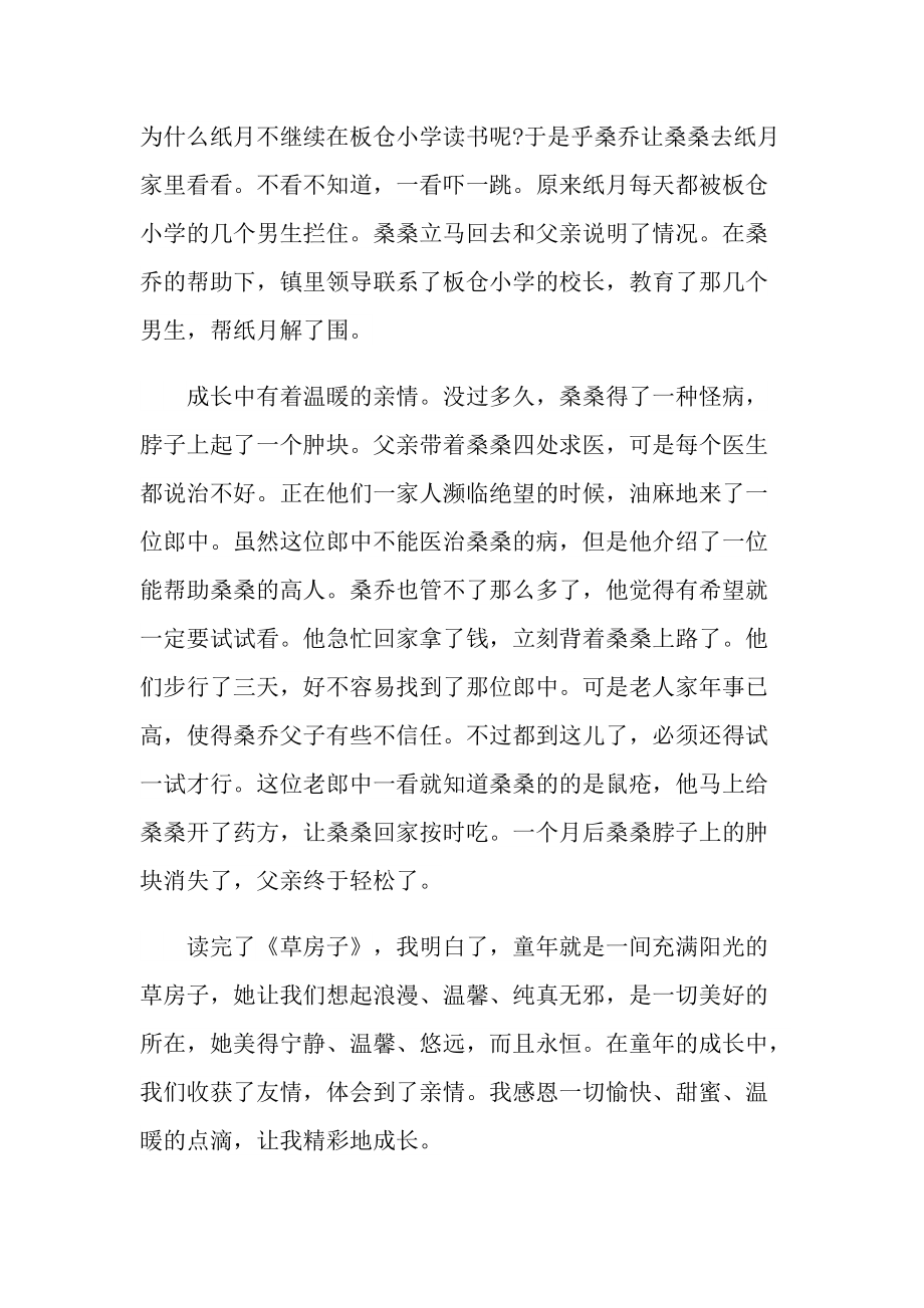 心得体会_初中草房子阅读心得五篇.doc_第2页