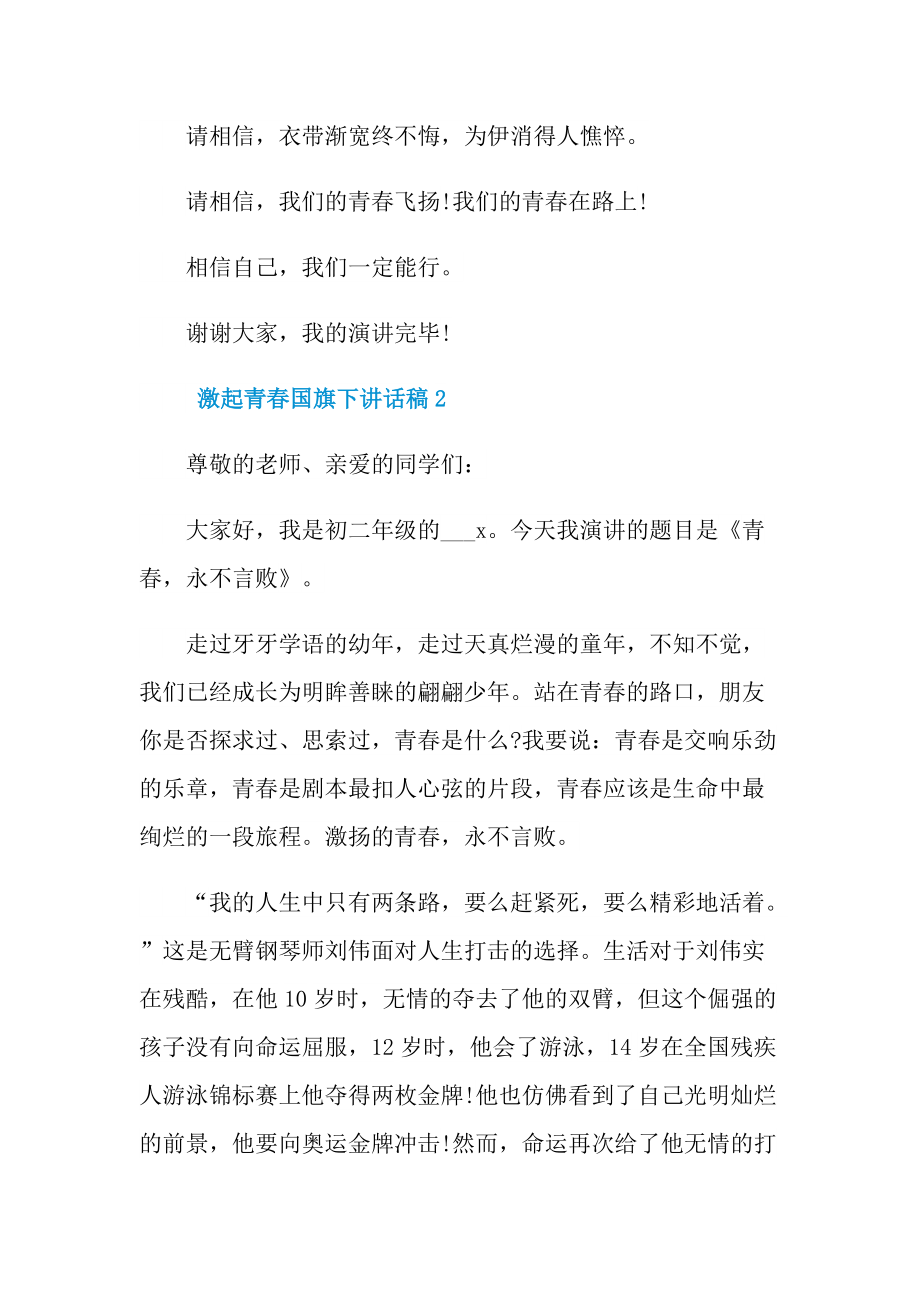 讲话稿_激起青春国旗下讲话稿10篇.doc_第3页