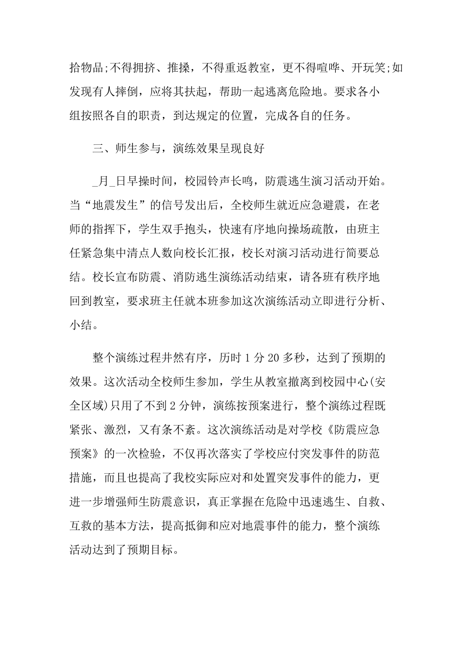 工作文稿_2022防灾减灾主题教育活动总结.doc_第2页