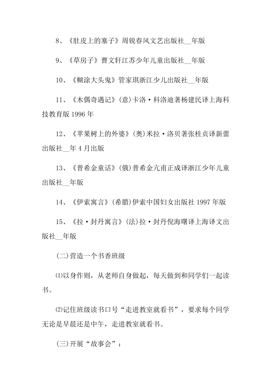 阅读主题活动方案五篇.doc_第3页