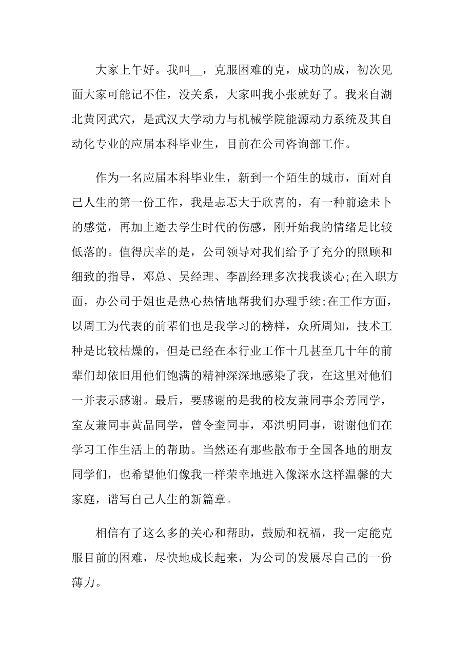 新人自我介绍_保险行业新人自我介绍.doc_第3页