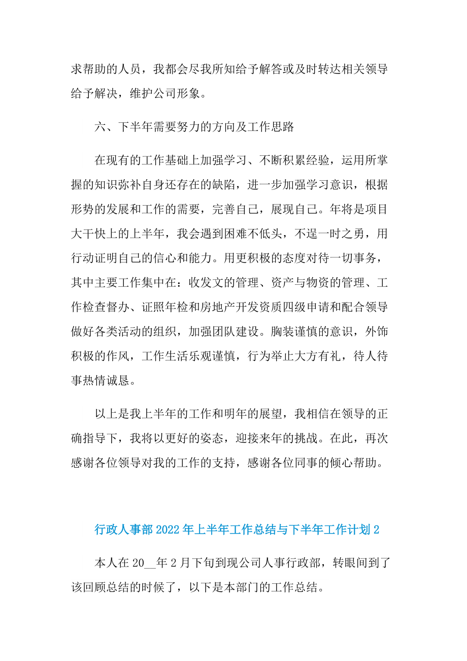 工作总结_行政人事部2022年上半年工作总结与下半年工作计划十篇.doc_第3页