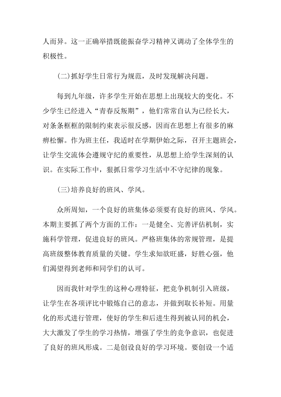 教学总结_优秀初中班主任学校工作总结.doc_第2页