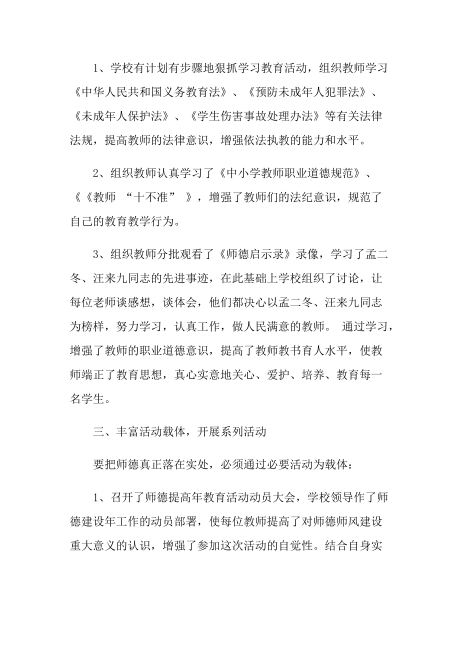 教师事迹_师德师风优秀教师先进事迹.doc_第2页