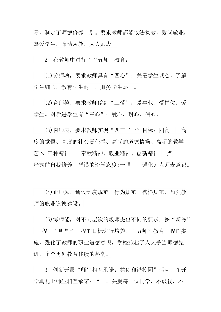 教师事迹_师德师风优秀教师先进事迹.doc_第3页