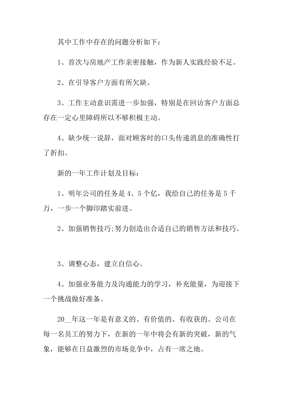 房产销售年终工作心得.doc_第2页