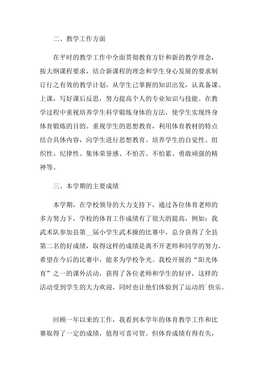 教师述职报告_教师学期述职工作报告.doc_第2页