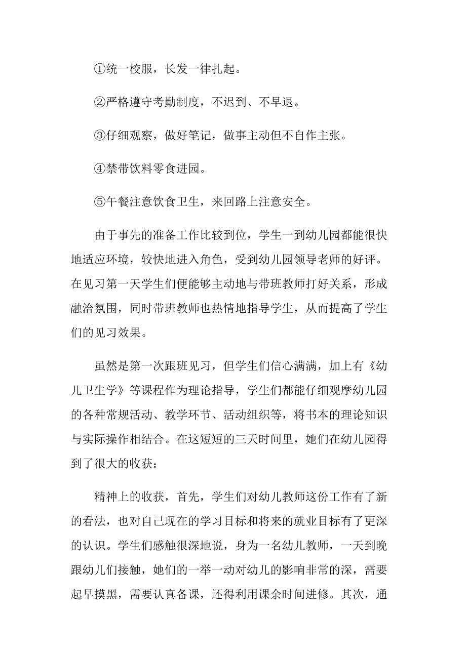 实习总结_幼儿园老师实习自我总结十篇.doc_第2页