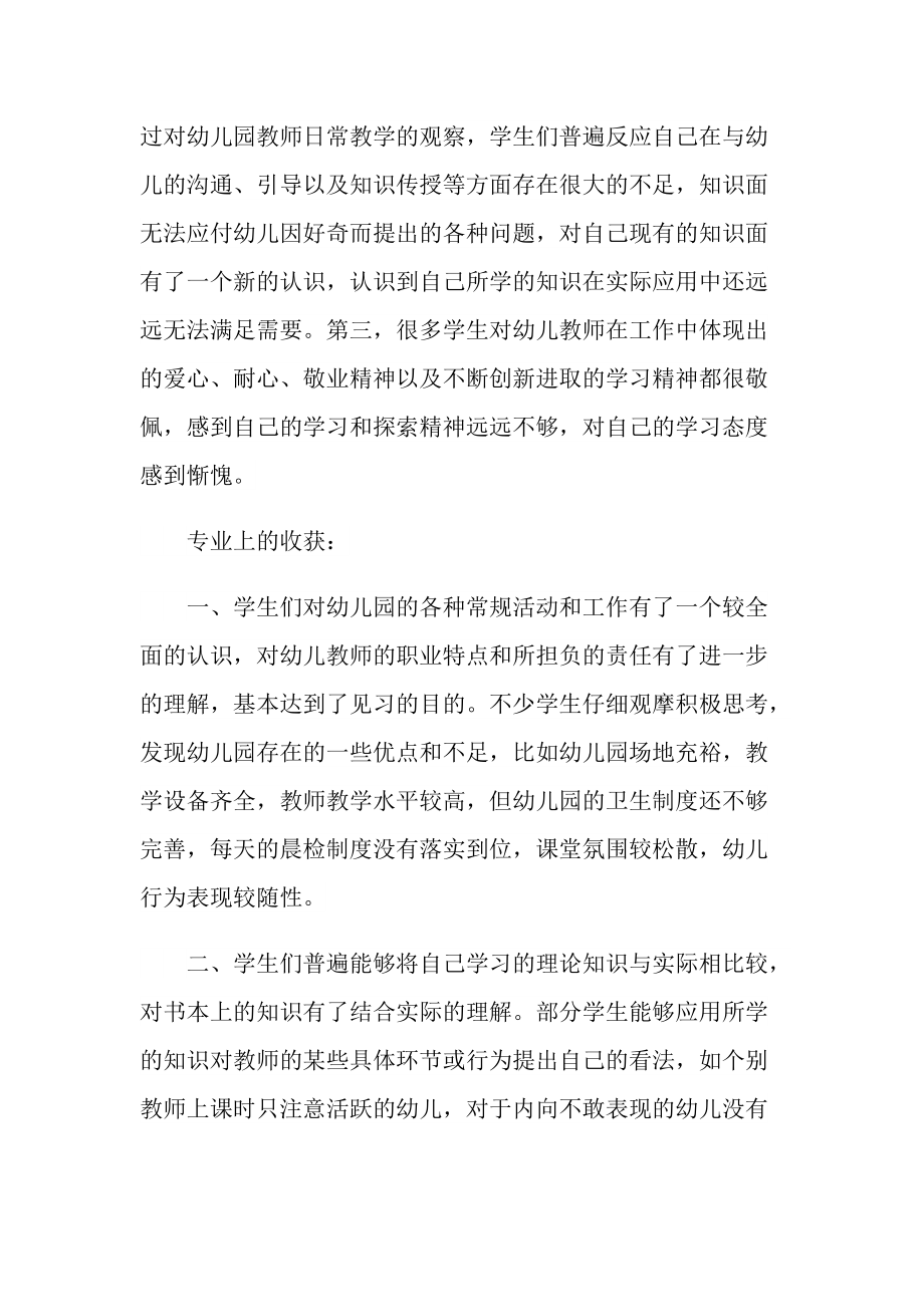 实习总结_幼儿园老师实习自我总结十篇.doc_第3页