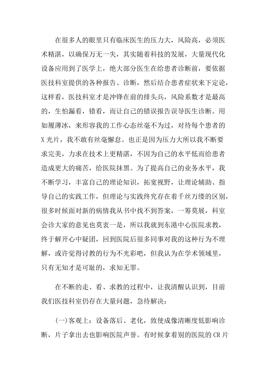 工作总结_医务年度考核个人总结.doc_第2页