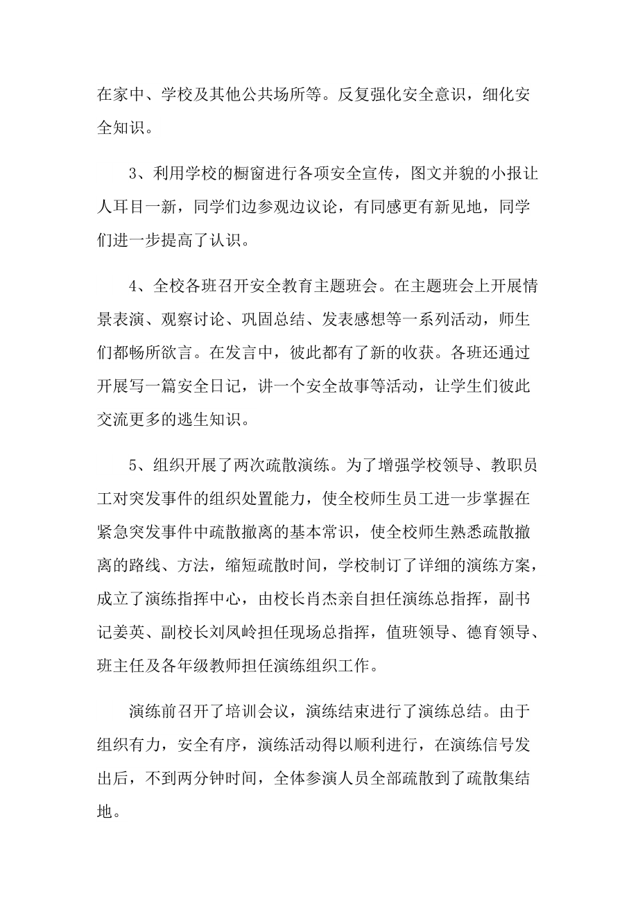 活动总结_学校安全教育活动日总结十篇.doc_第2页