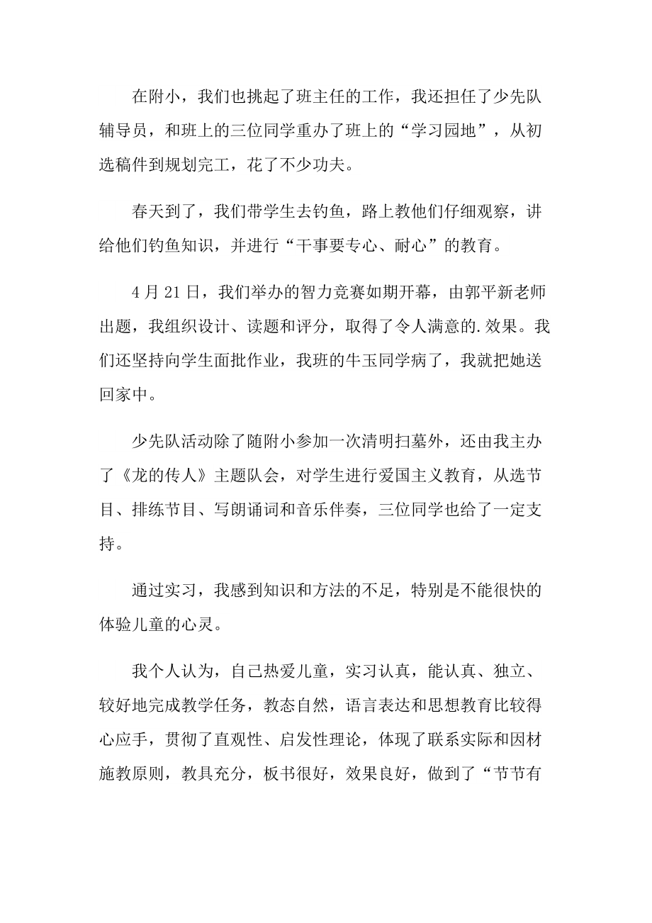 实习总结_小学实习教师个人总结.doc_第3页