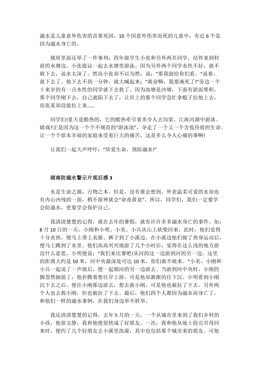 电影观后感范文_湖南防溺水警示片观后感.doc_第2页