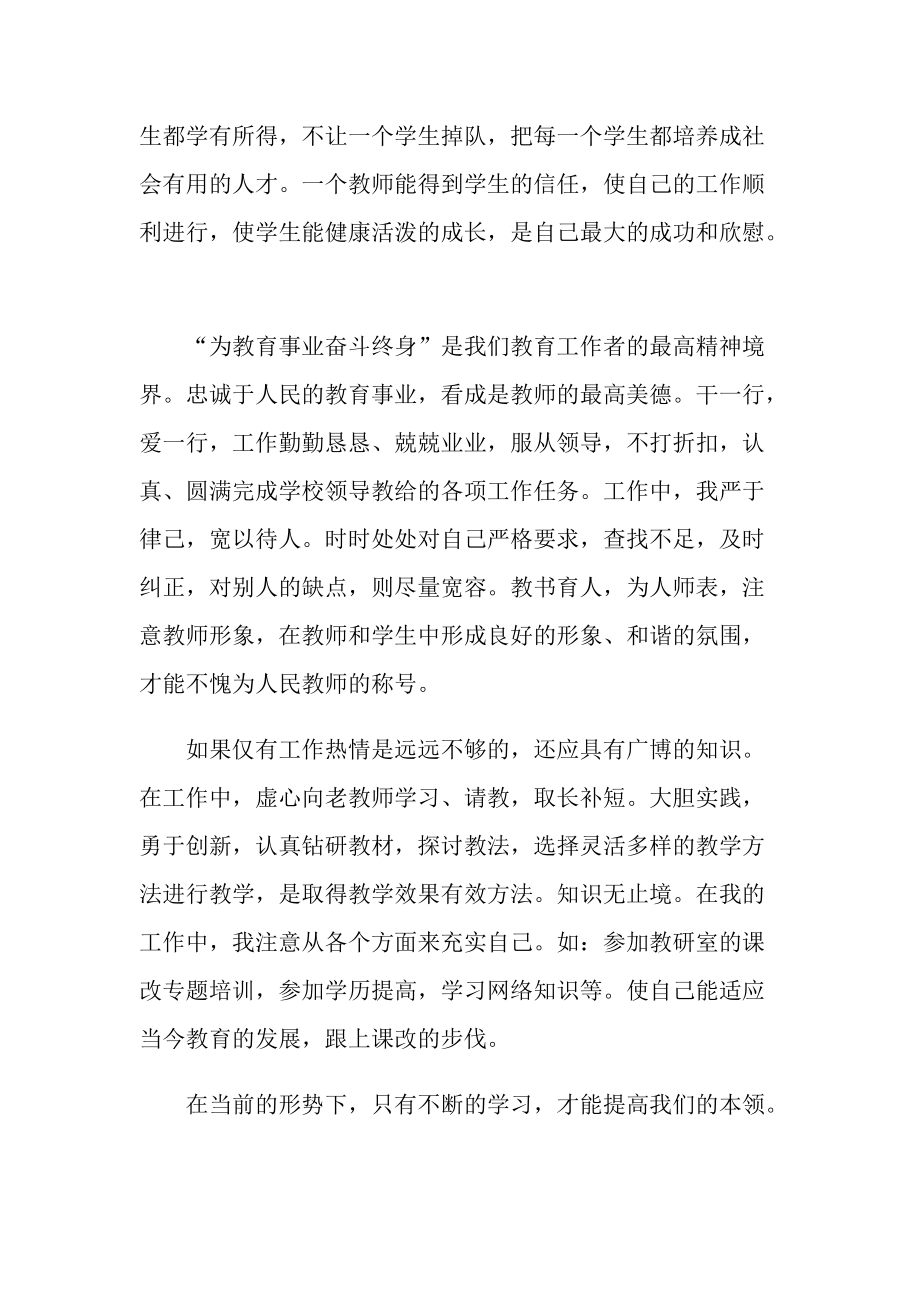 关于个人师德师风的学习总结.doc_第2页