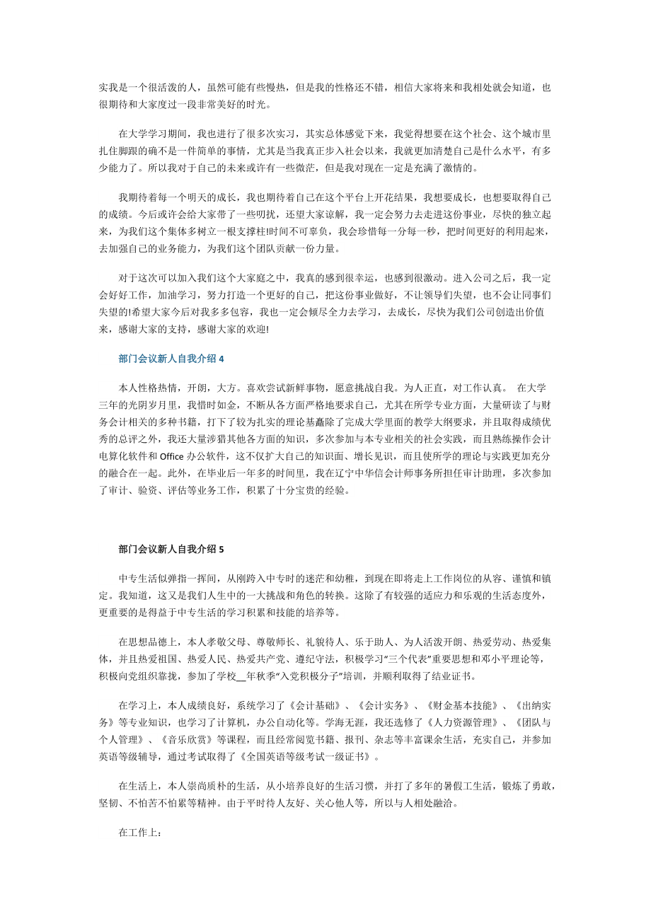 新人自我介绍_部门会议新人自我介绍.doc_第3页