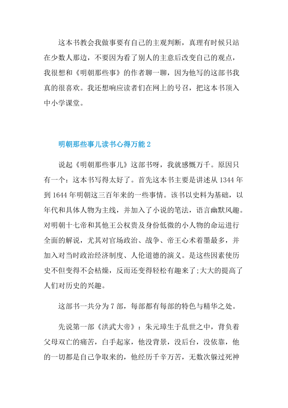 明朝那些事儿读书心得万能10篇.doc_第2页