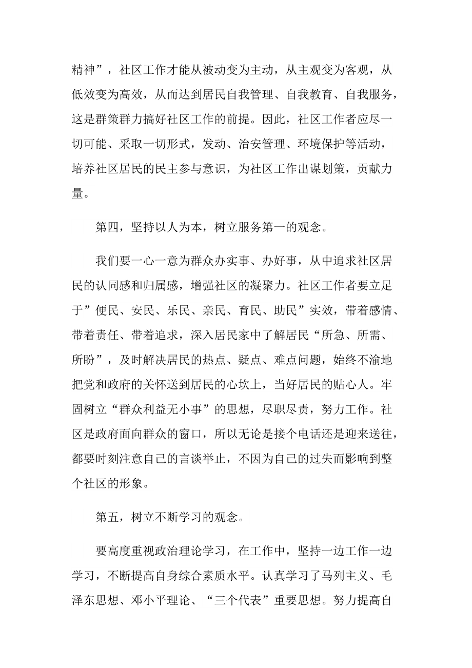 培训心得_关于社工入职培训心得.doc_第2页