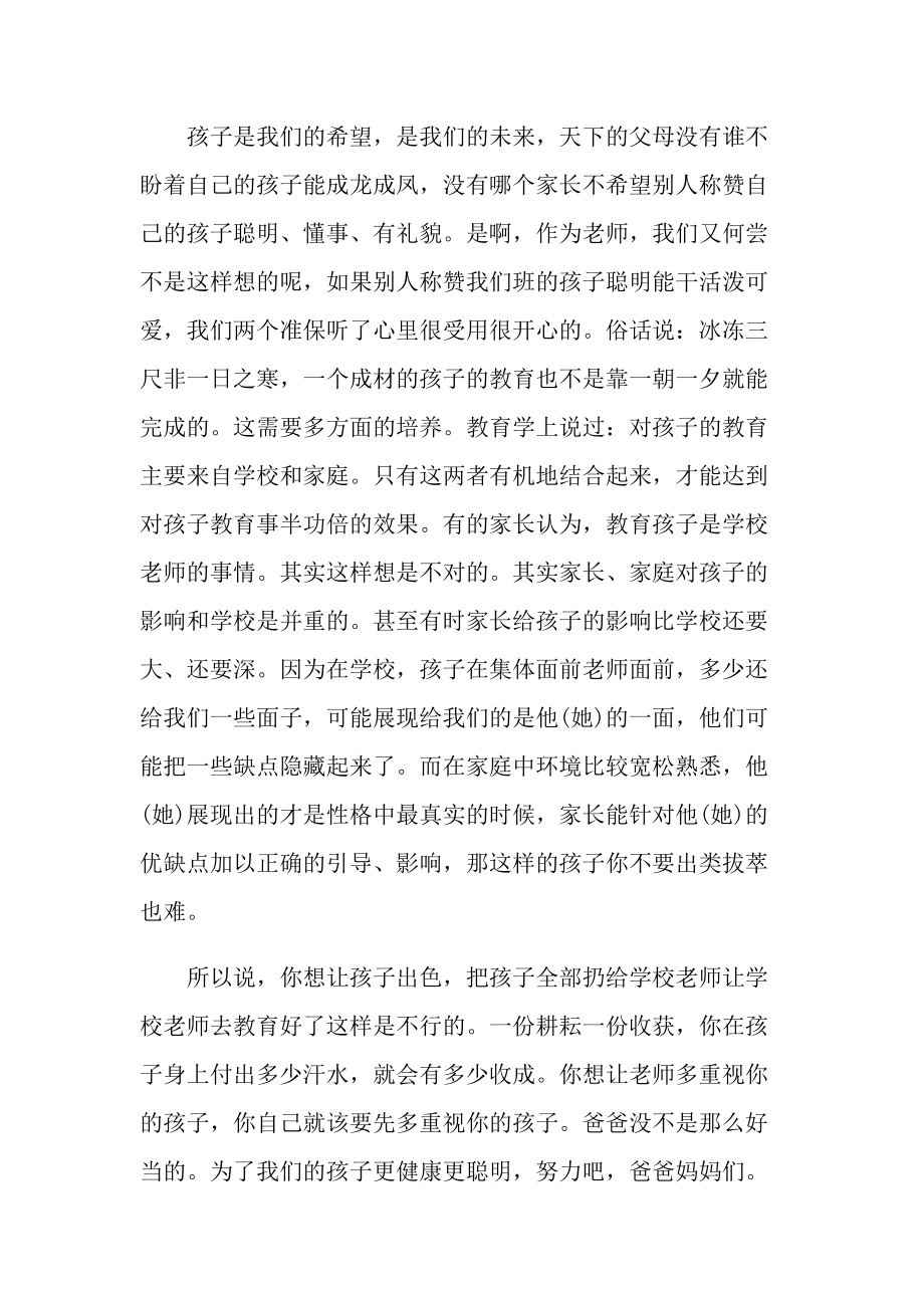 发言稿_感恩家长会催泪发言稿10篇.doc_第3页