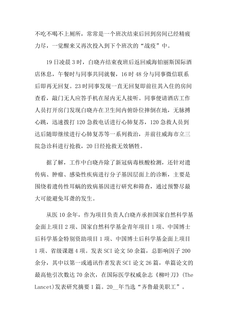 2022年三八红旗手白晓卉个人先进事迹(精选5篇).doc_第2页