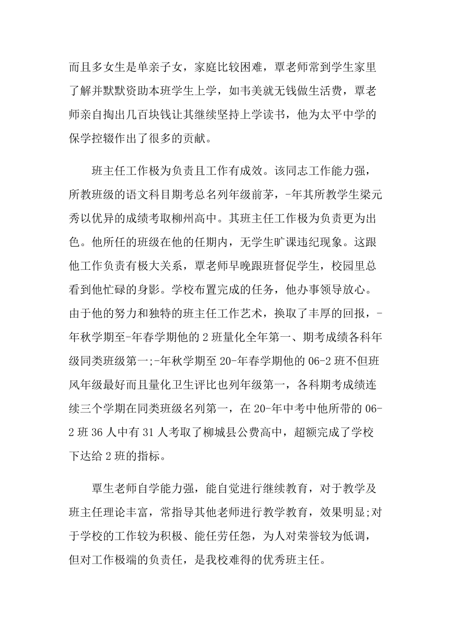 先进事迹_优秀班主任先进事迹.doc_第2页