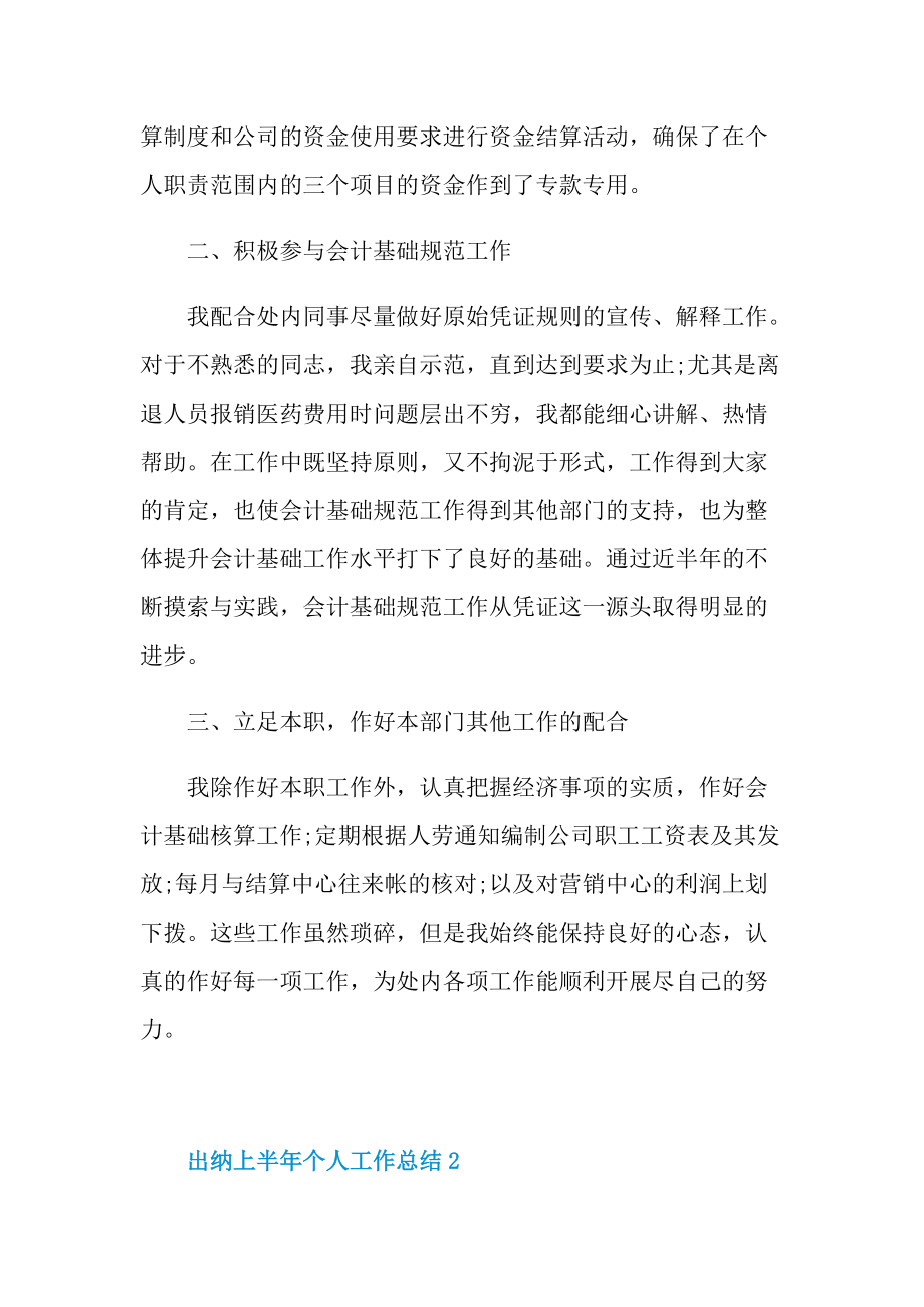 半年工作总结_出纳上半年个人工作总结2022.doc_第2页