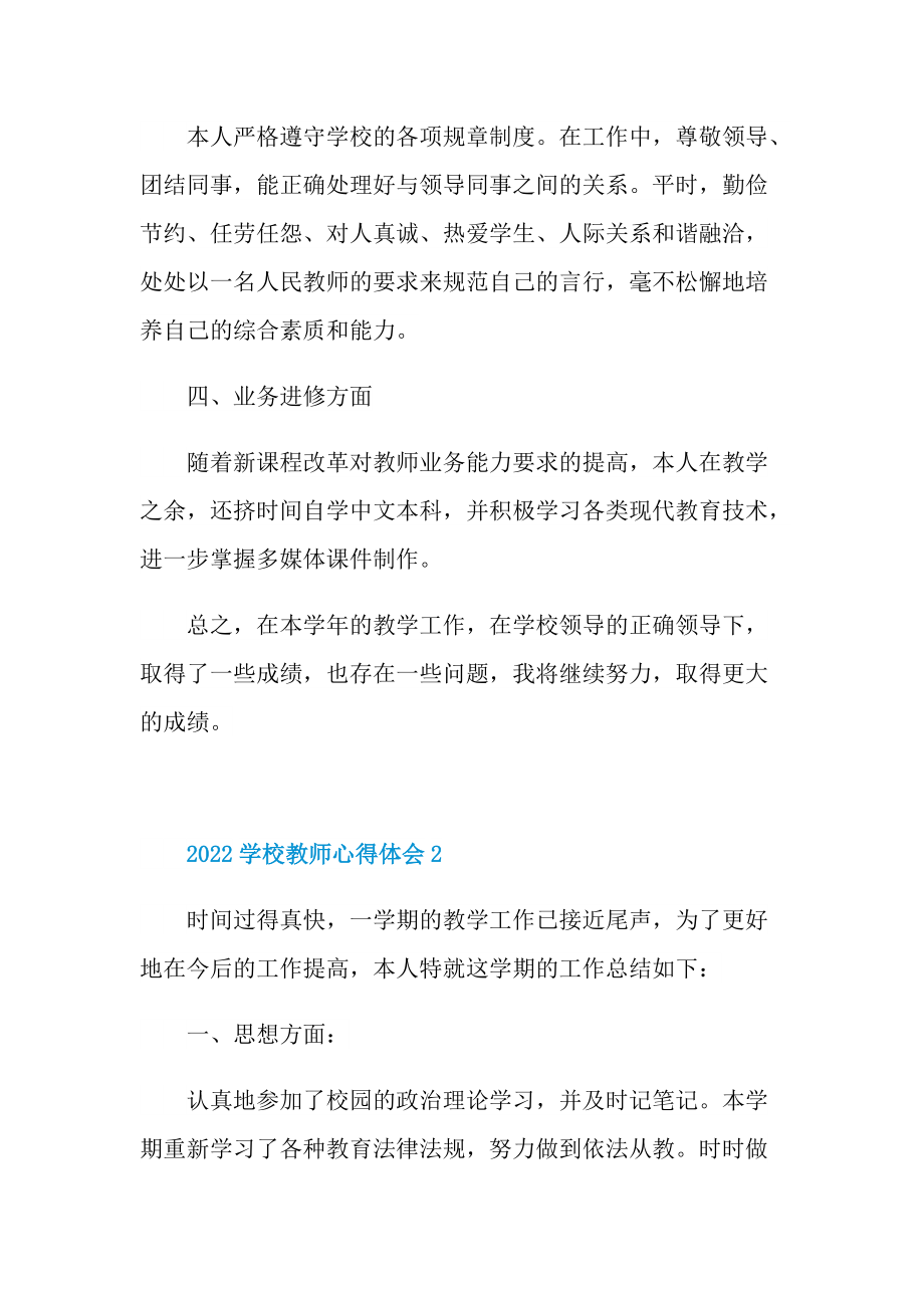 2022学校教师心得体会.doc_第2页